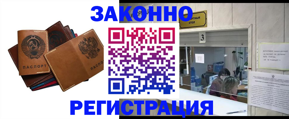 временная регистрация недорого в Цивильске